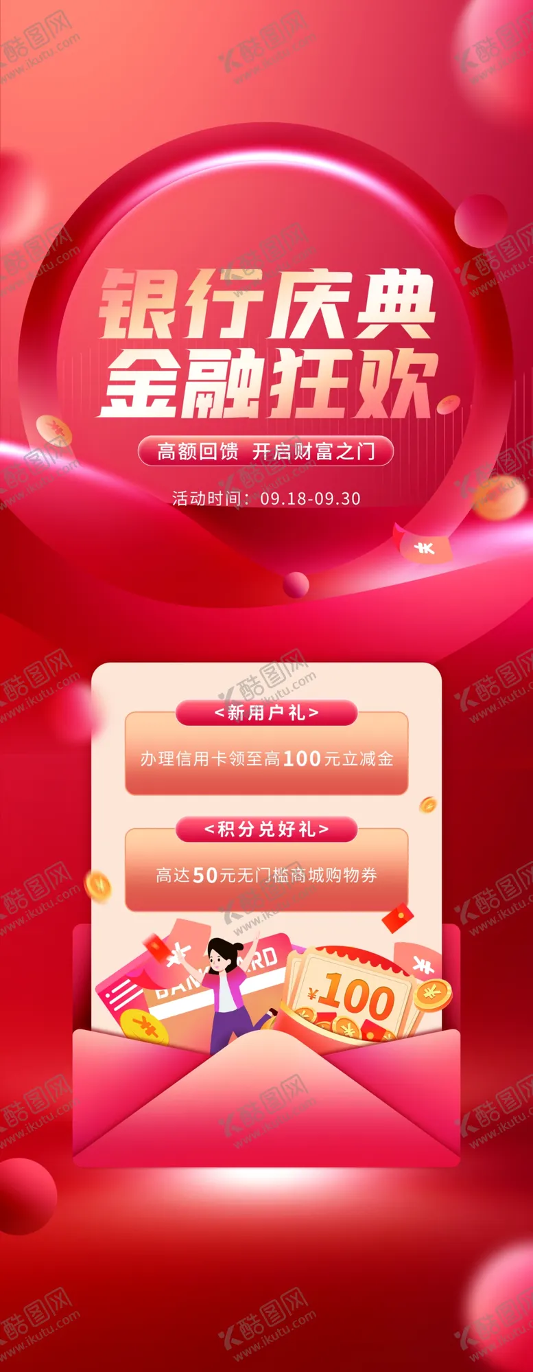 编号：62215302150400551297【酷图网】源文件下载-银行金融红色易拉宝