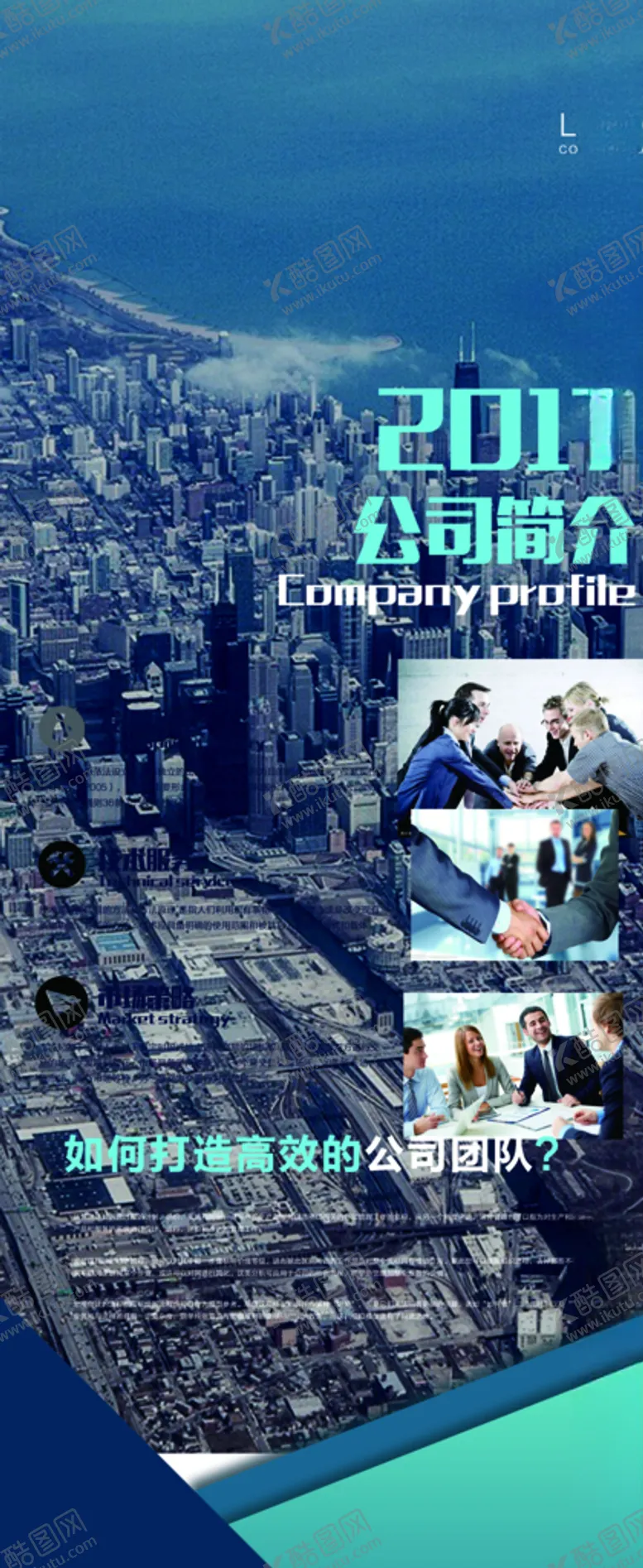 编号：62237904271458171237【酷图网】源文件下载-公司简介