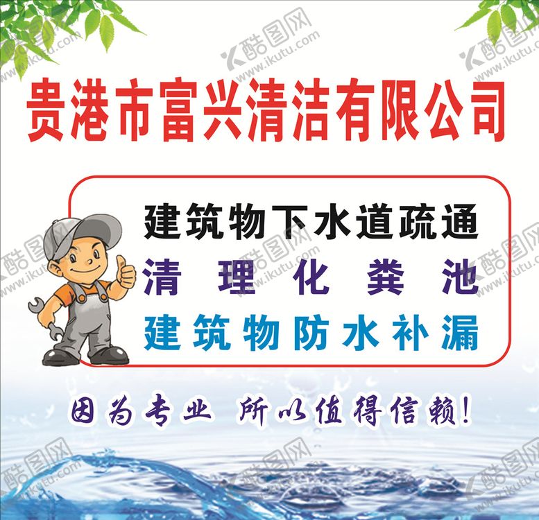 编号：77681309211714586080【酷图网】源文件下载-富兴清洁