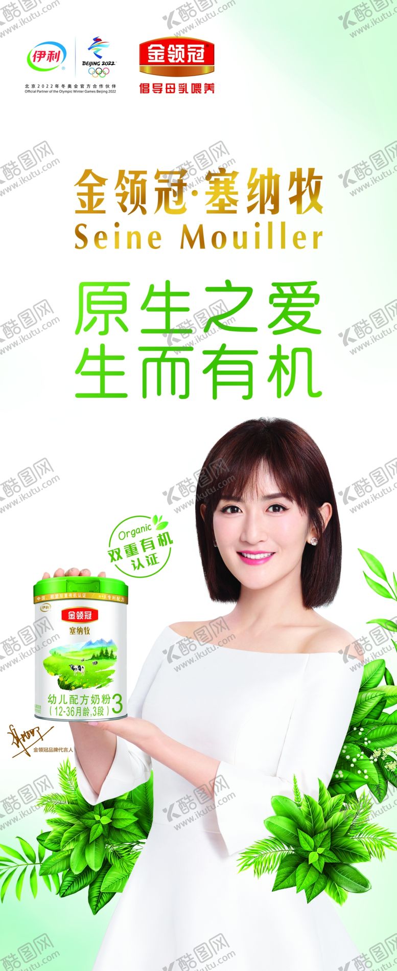 编号：38744310111420243909【酷图网】源文件下载-伊利金领冠包柱