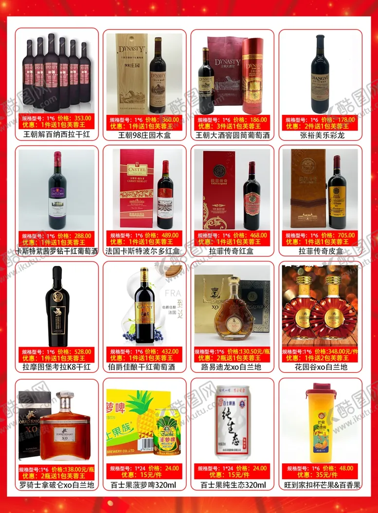编号：79203904281923561962【酷图网】源文件下载-酒宣传单彩页