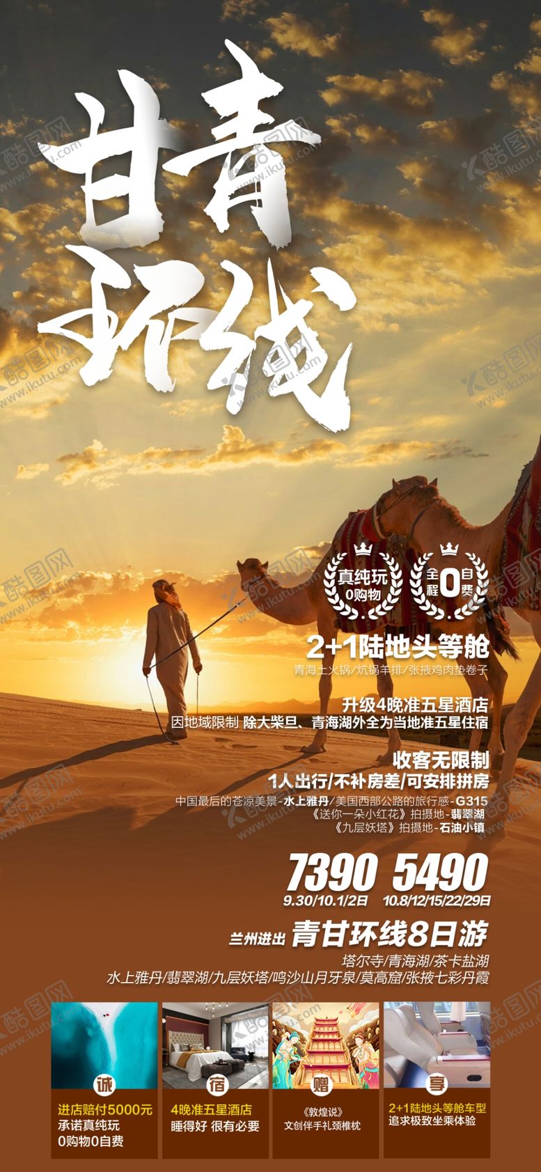编号：56325101250550119447【酷图网】源文件下载-甘青环线