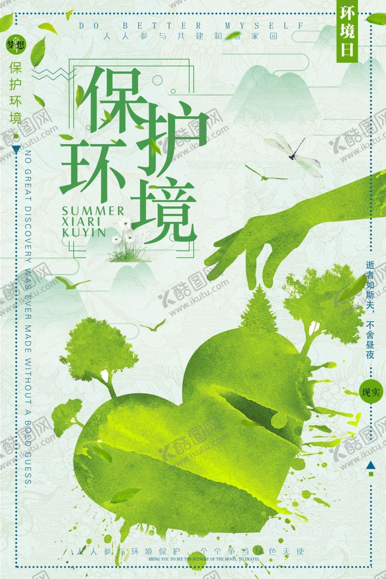 编号：14999607141005282443【酷图网】源文件下载-公益海报