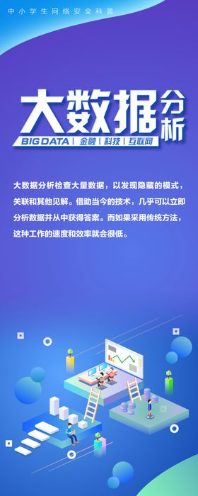 商业大数据分析矢量插画