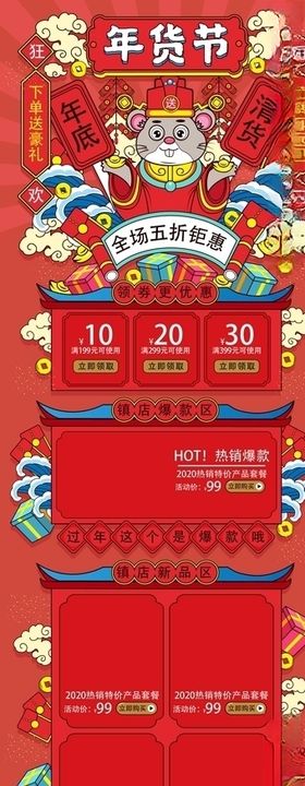 新年网站首页
