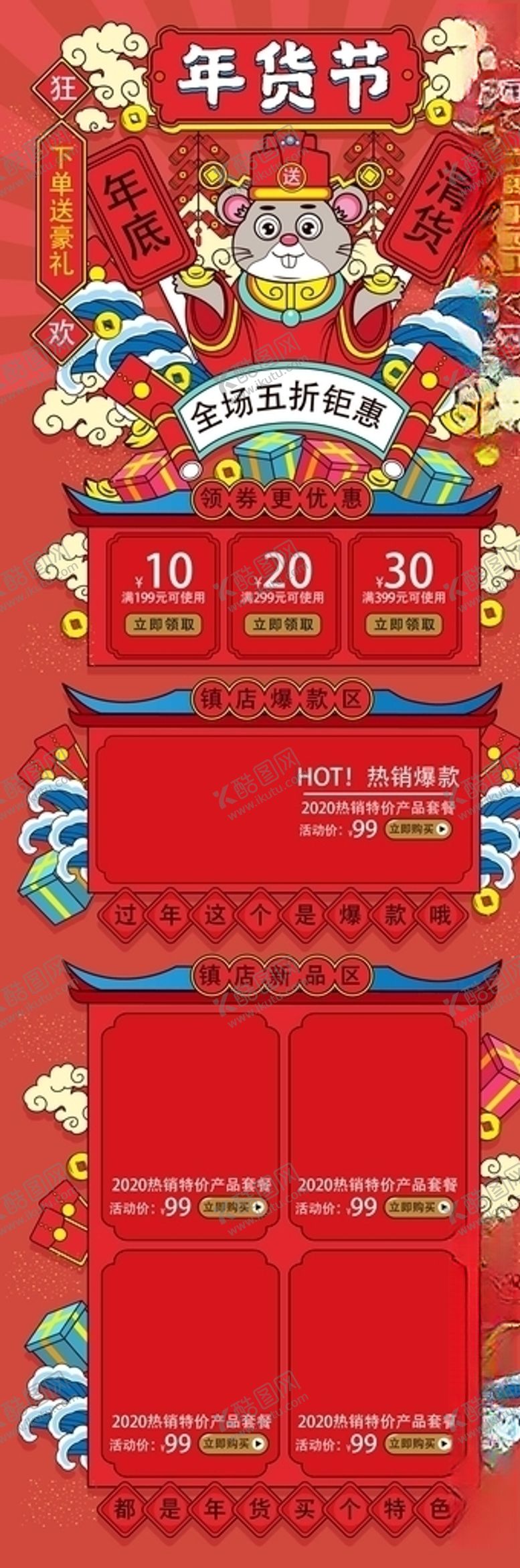 编号：95457609241506197045【酷图网】源文件下载-新年网站首页