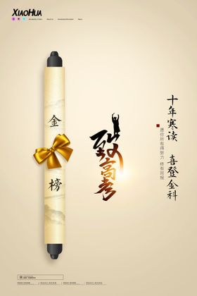 高考