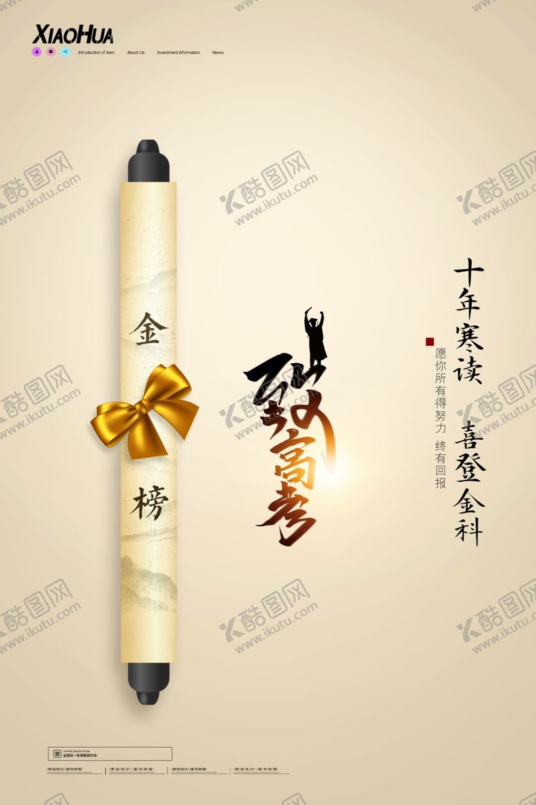 编号：88999407040053365549【酷图网】源文件下载-高考