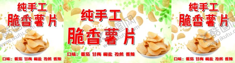 编号：16086001311932475300【酷图网】源文件下载-脆香薯片