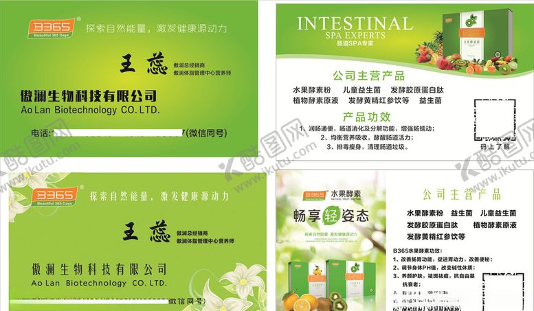 编号：58719610260410512851【酷图网】源文件下载-傲澜生物名片