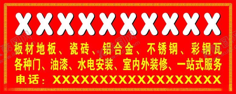 编号：81147903261316001487【酷图网】源文件下载-门头