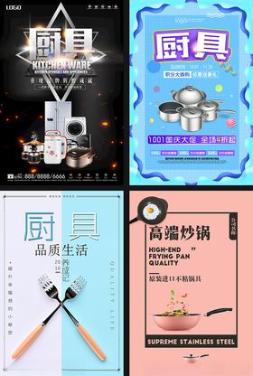 厨具海报