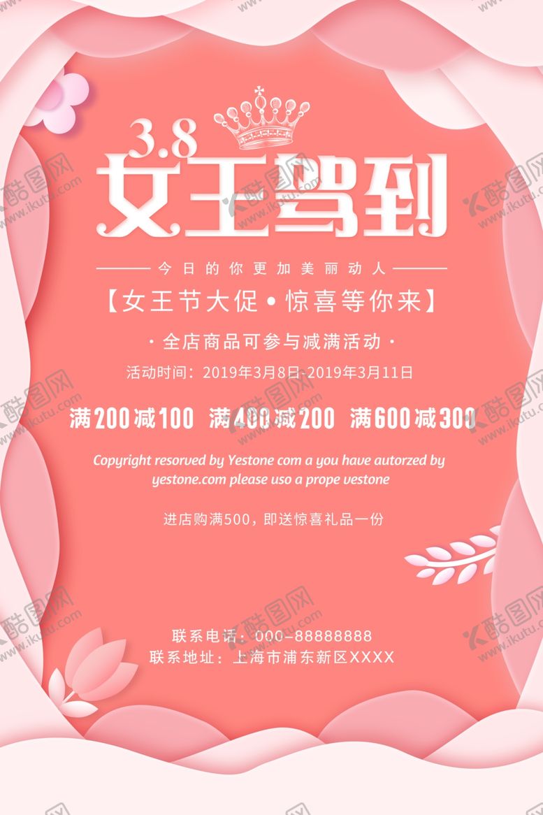 编号：84193510242338478287【酷图网】源文件下载-三八妇女节38妇女节妇女节