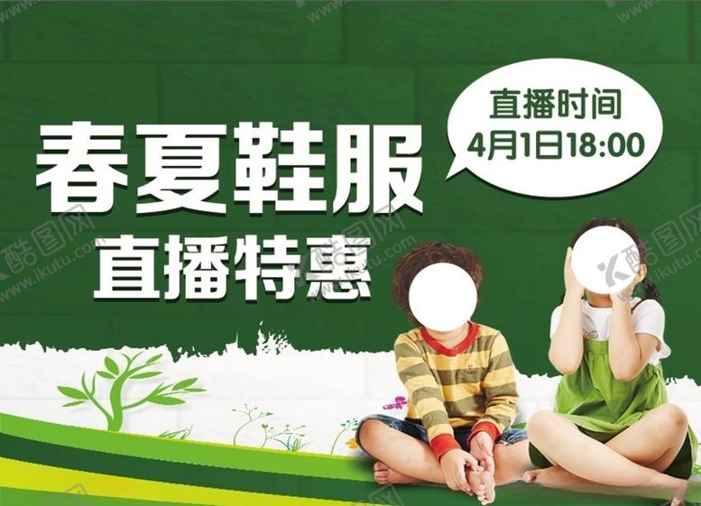 编号：10455410011916138209【酷图网】源文件下载-春夏鞋服直播特惠