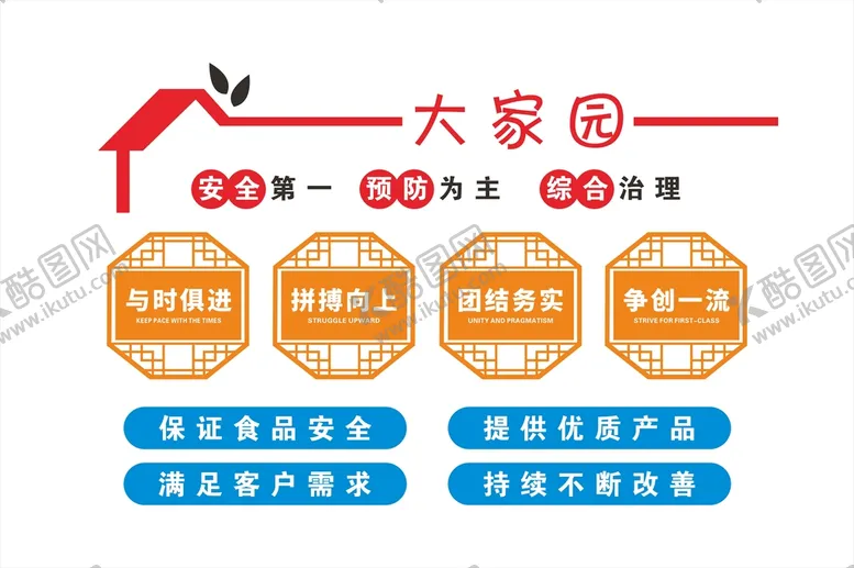 编号：74908609160303377654【酷图网】源文件下载-标语文化墙