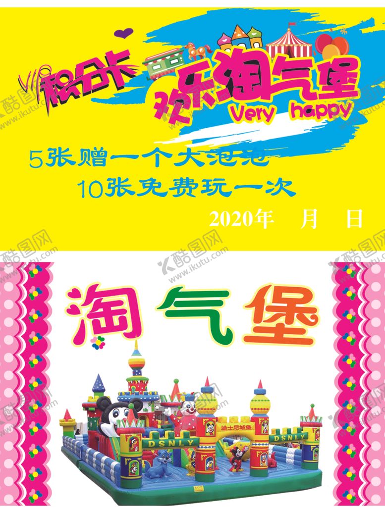 编号：14828805130524121903【酷图网】源文件下载-淘气堡名片