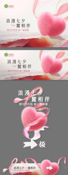 七夕活动线上商城装饰用图