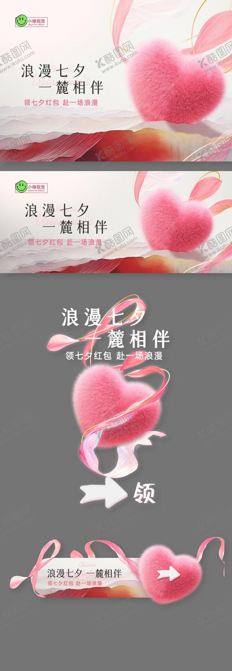 编号：35937512042321291584【酷图网】源文件下载-七夕活动线上商城装饰用图