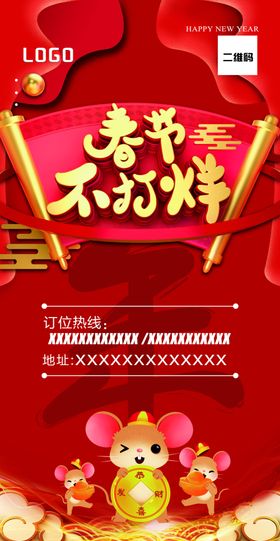 鼠年元宵大气展架海报