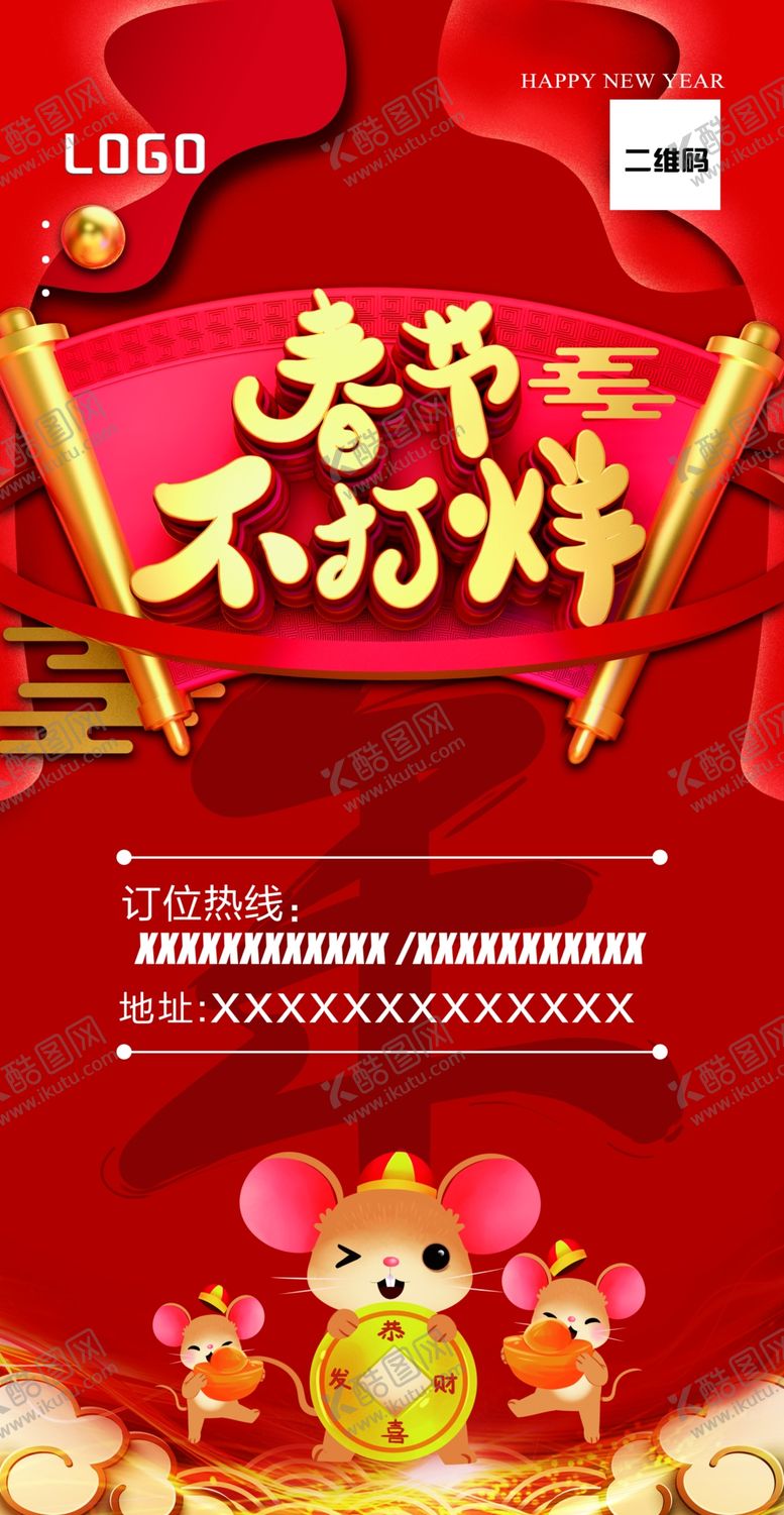 编号：51975210071515137267【酷图网】源文件下载-鼠年展架