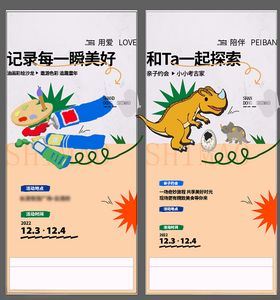 亲子运动海报开启活力时光