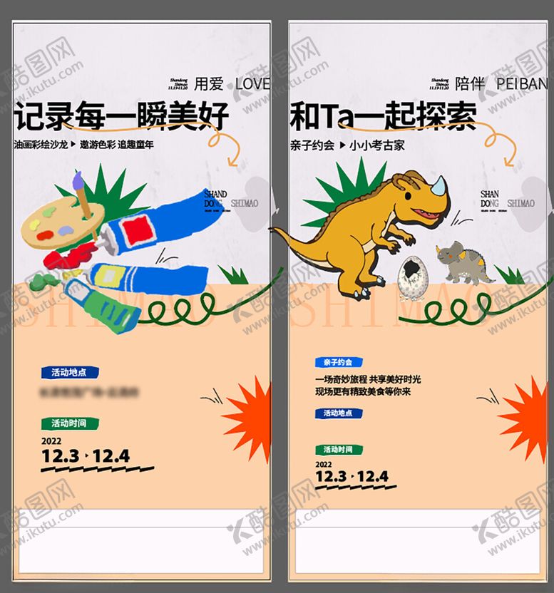 编号：49061309211955078452【酷图网】源文件下载-亲子运动海报开启活力时光