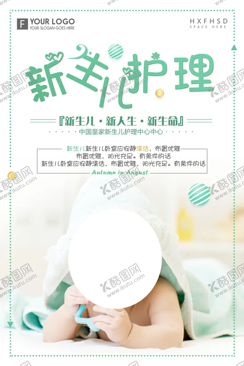 编号：92501409180747090697【酷图网】源文件下载-新生儿护理