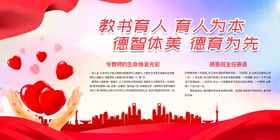 教育与人以人为本教师师德