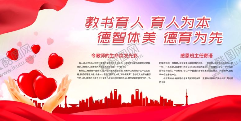 编号：96779206240645124190【酷图网】源文件下载-教育与人以人为本教师师德