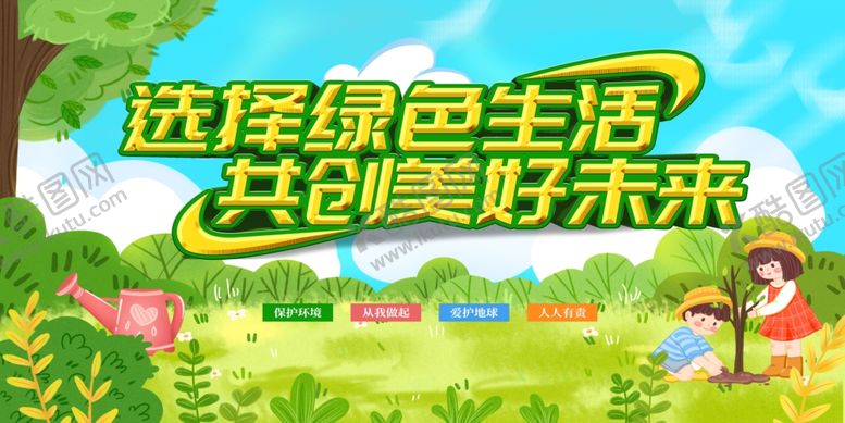 编号：97851409290425067956【酷图网】源文件下载-绿色出行