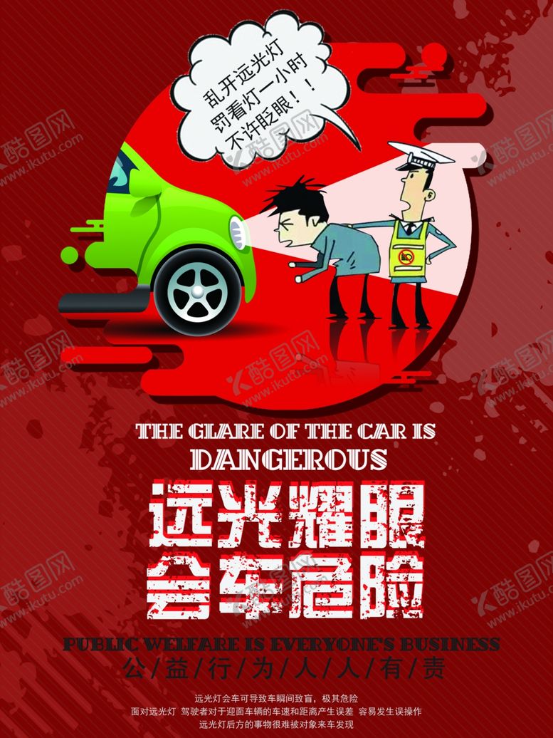 编号：77298010291501458251【酷图网】源文件下载-远光灯