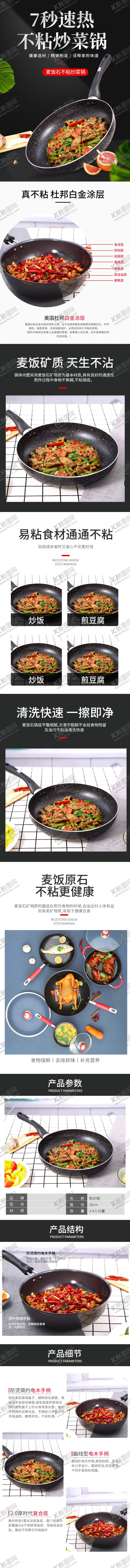 编号：65851004171746154561【酷图网】源文件下载-无烟锅详情页