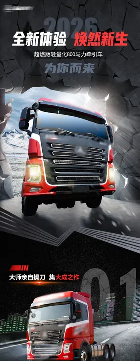 卡车卖点长图海报