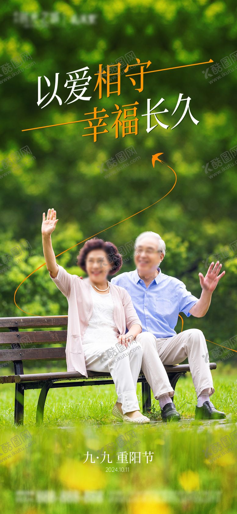 编号：80029212030951525014【酷图网】源文件下载-九九重阳节海报