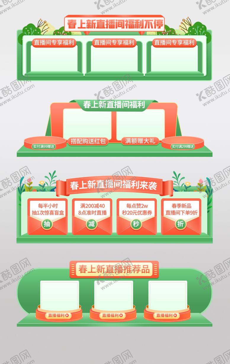 编号：10553304081549468624【酷图网】源文件下载-直播间贴片图片