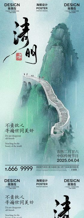 清明节气海报山山水古风