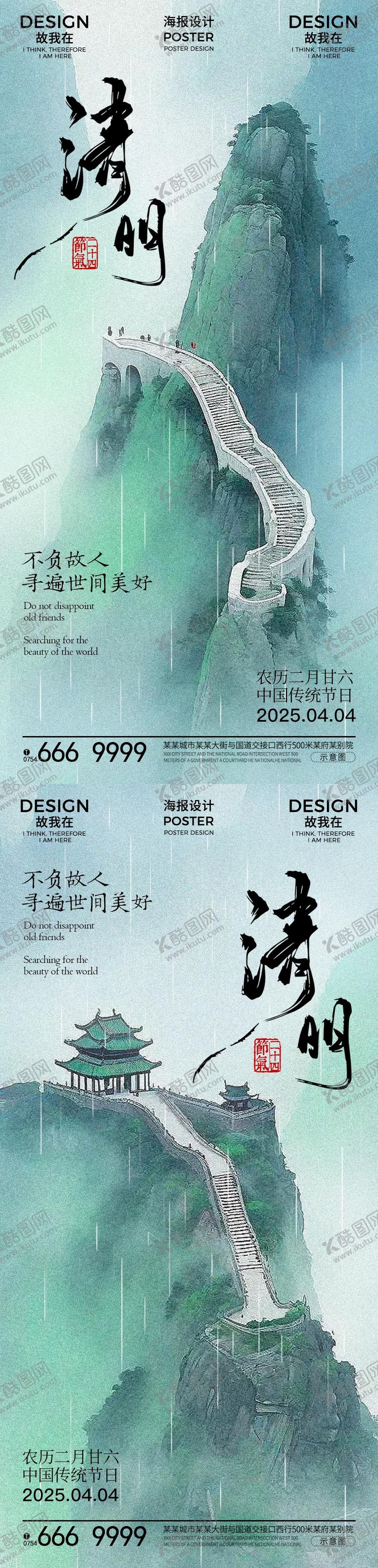 编号：70815703160619103302【酷图网】源文件下载-清明节气海报