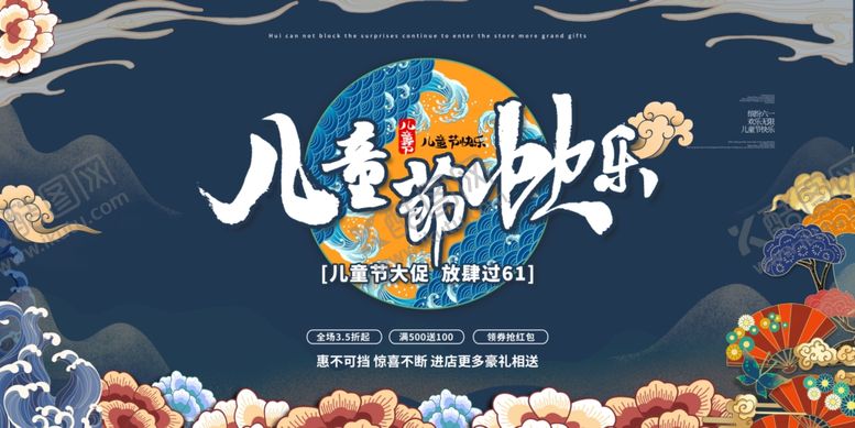 编号：34958909272313308755【酷图网】源文件下载-儿童节