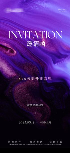 线上邀请函海报