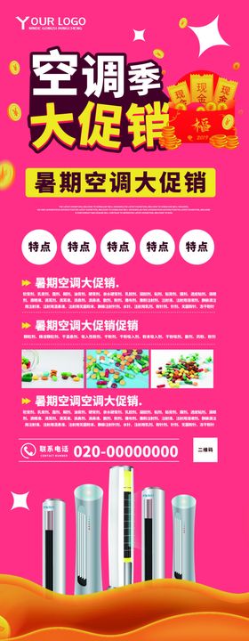 大气时尚空调电器宣传促销展架