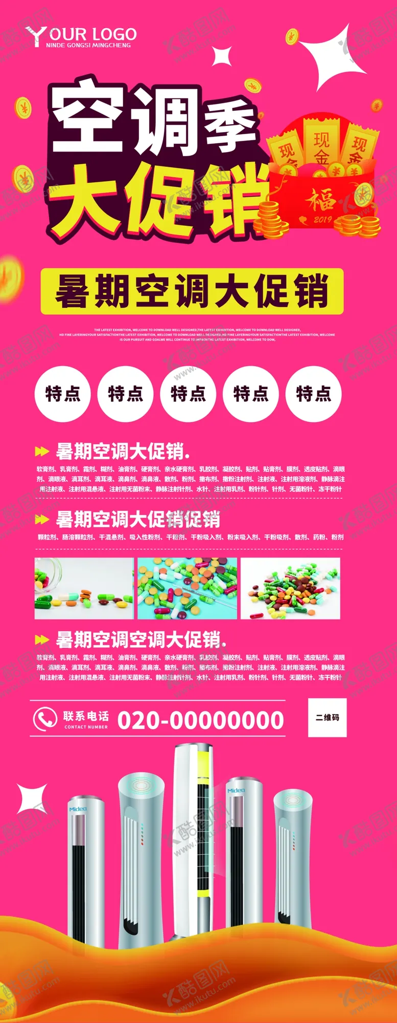 编号：78962206291050436462【酷图网】源文件下载-空调大促销展架