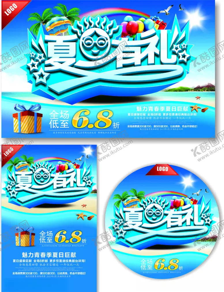 编号：93806807041045472648【酷图网】源文件下载-夏季促销氛围海报