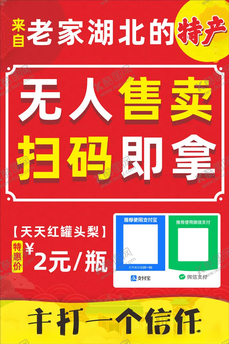 编号：67104112101128073926【酷图网】源文件下载-无人售卖摆摊