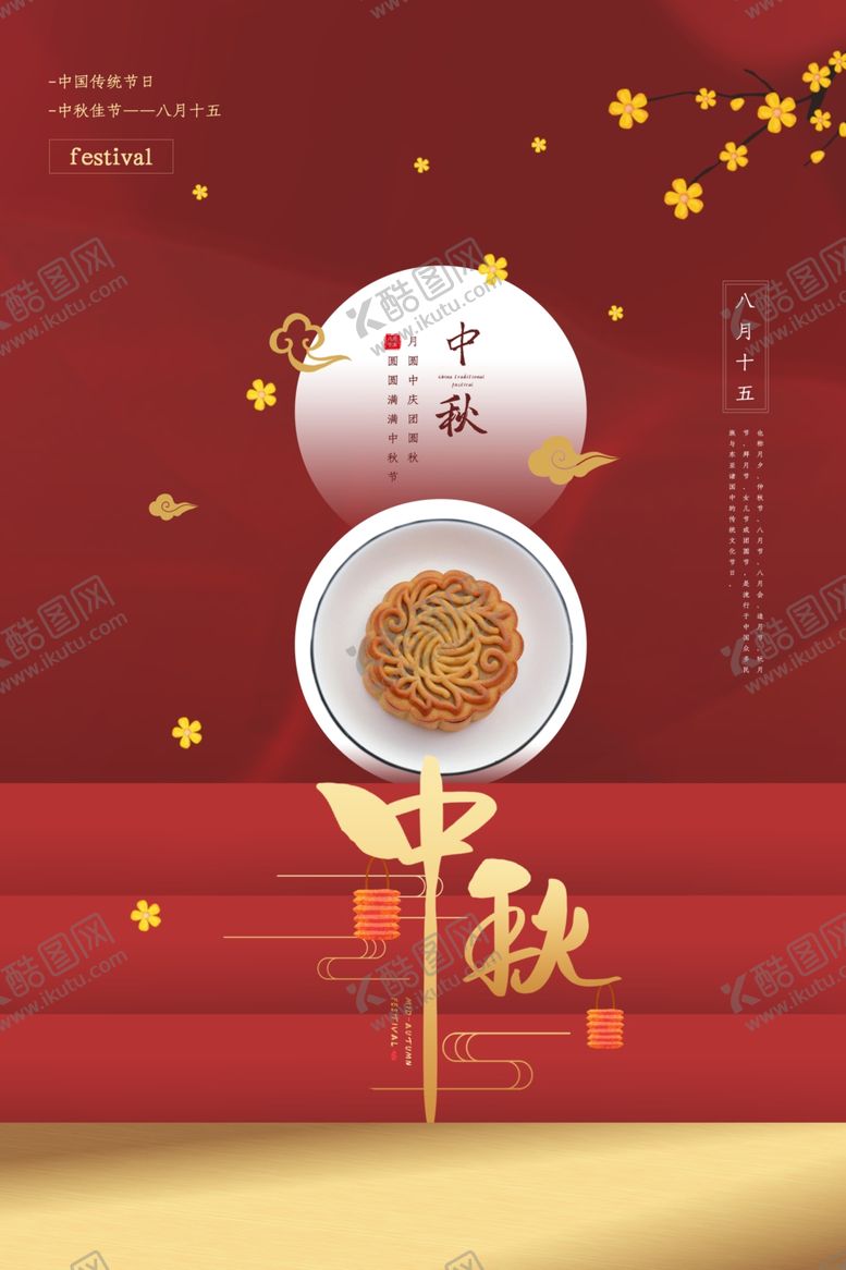 编号：47078806241924296888【酷图网】源文件下载-中秋节