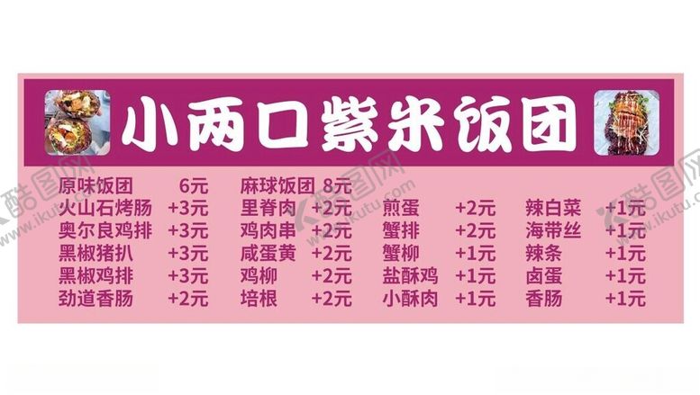 编号：37937101170842327944【酷图网】源文件下载-紫米饭团