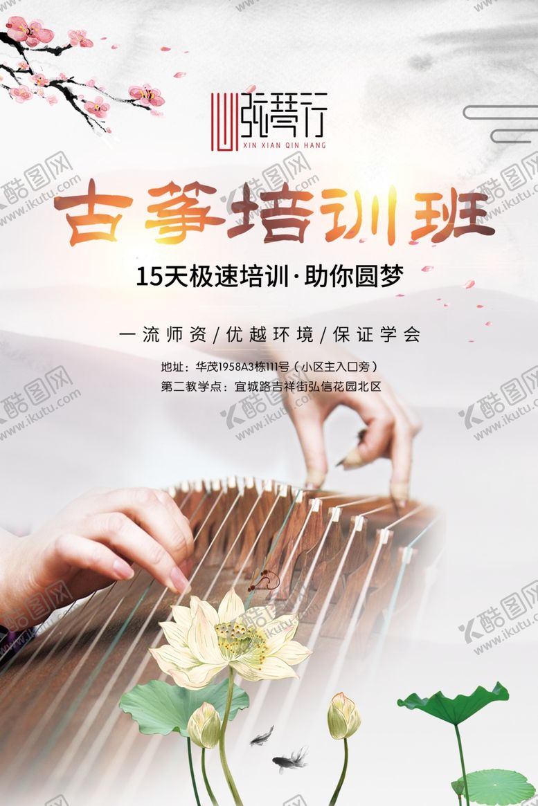 编号：47539109090004207156【酷图网】源文件下载-古筝