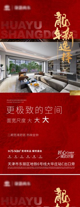 春节阶段价值点海报