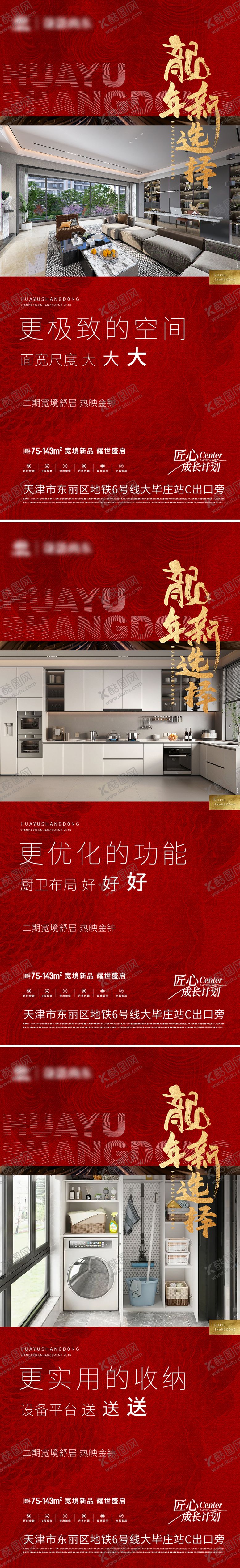 编号：94375809062318041787【酷图网】源文件下载-春节阶段价值点海报
