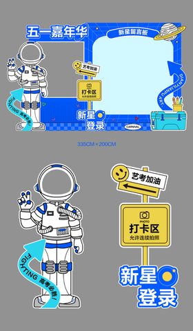 五一校园活动打卡墙留言板