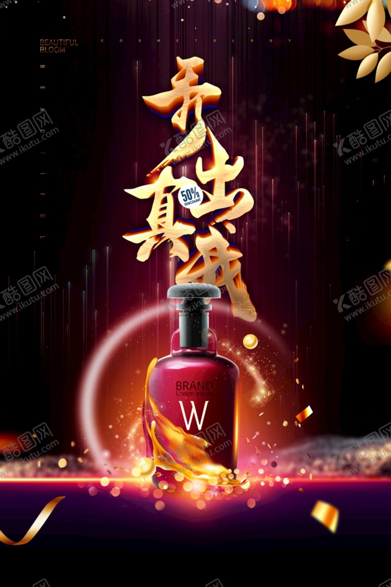 编号：58822611051014155573【酷图网】源文件下载-洗发水海报